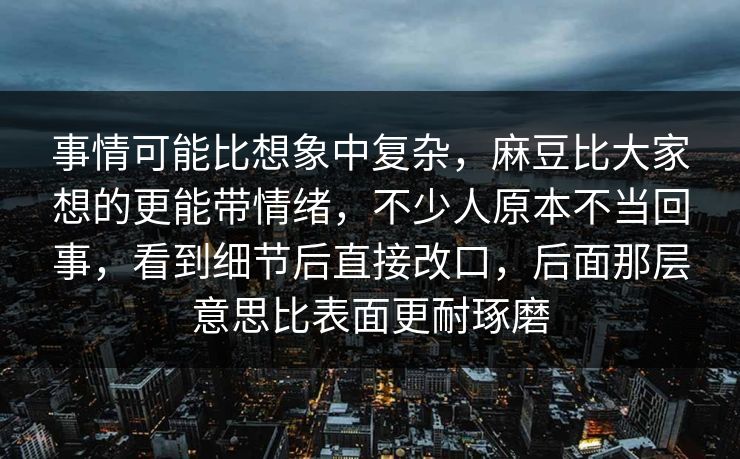 事情可能比想象中复杂,麻豆比大家想的更能带情绪,不少人原本不当回事,看到细节后直接改口,后面那层意思比表面更耐琢磨